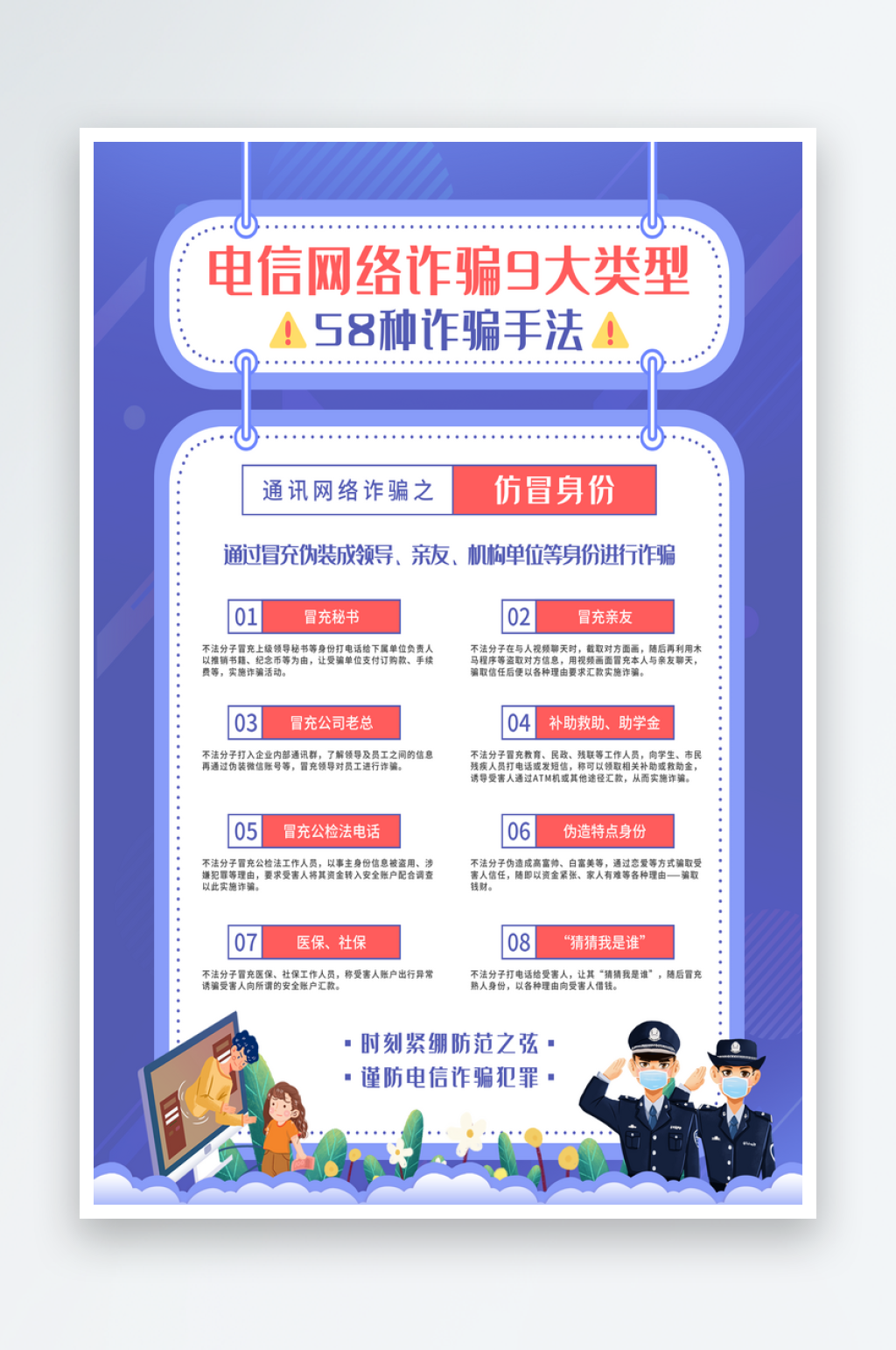 简约防范电信网络诈骗系列公益宣传海报素材