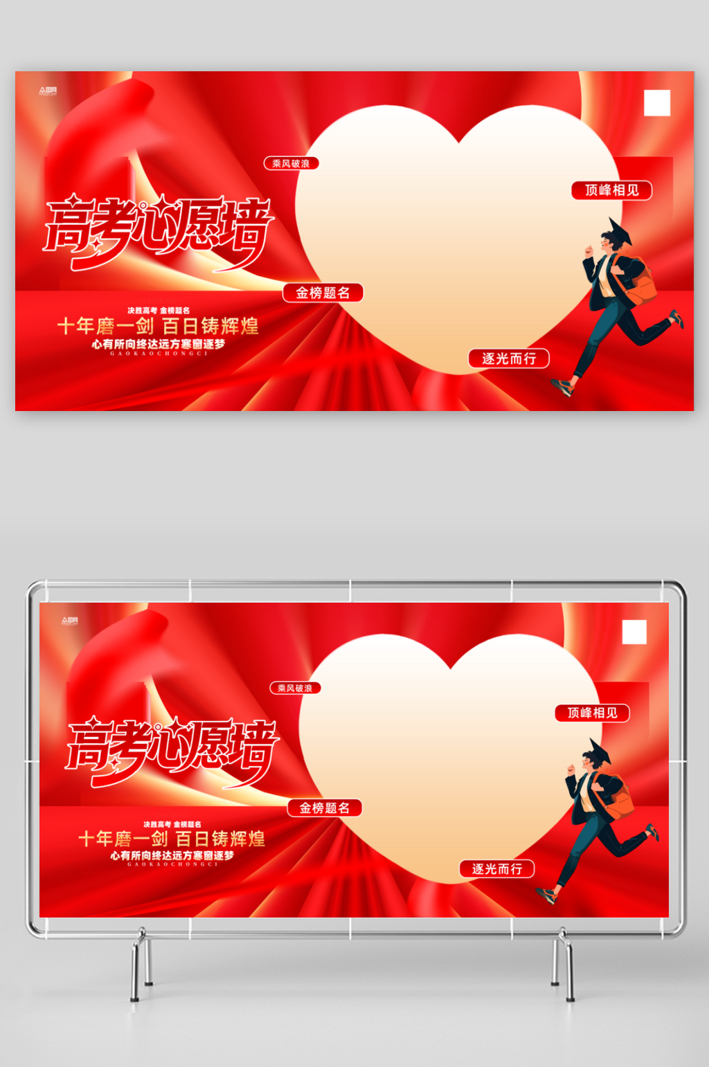 简约高考心愿墙许愿墙展板素材