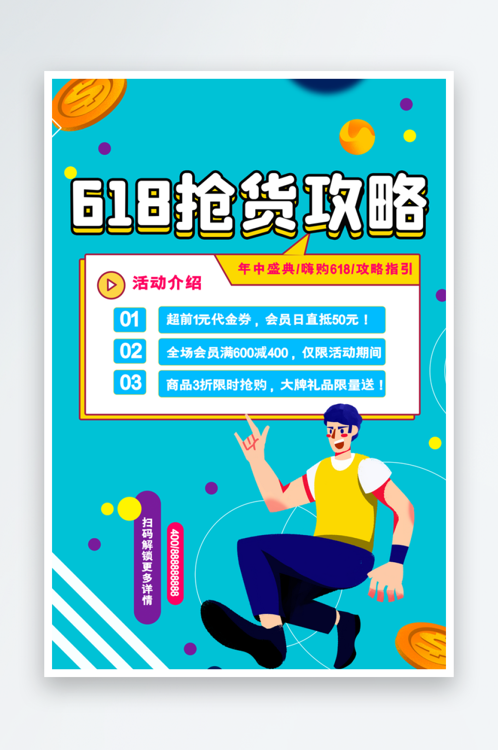 618促销海报设计模版素材