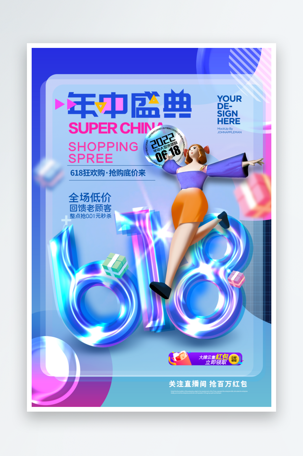 618促销海报设计模版素材