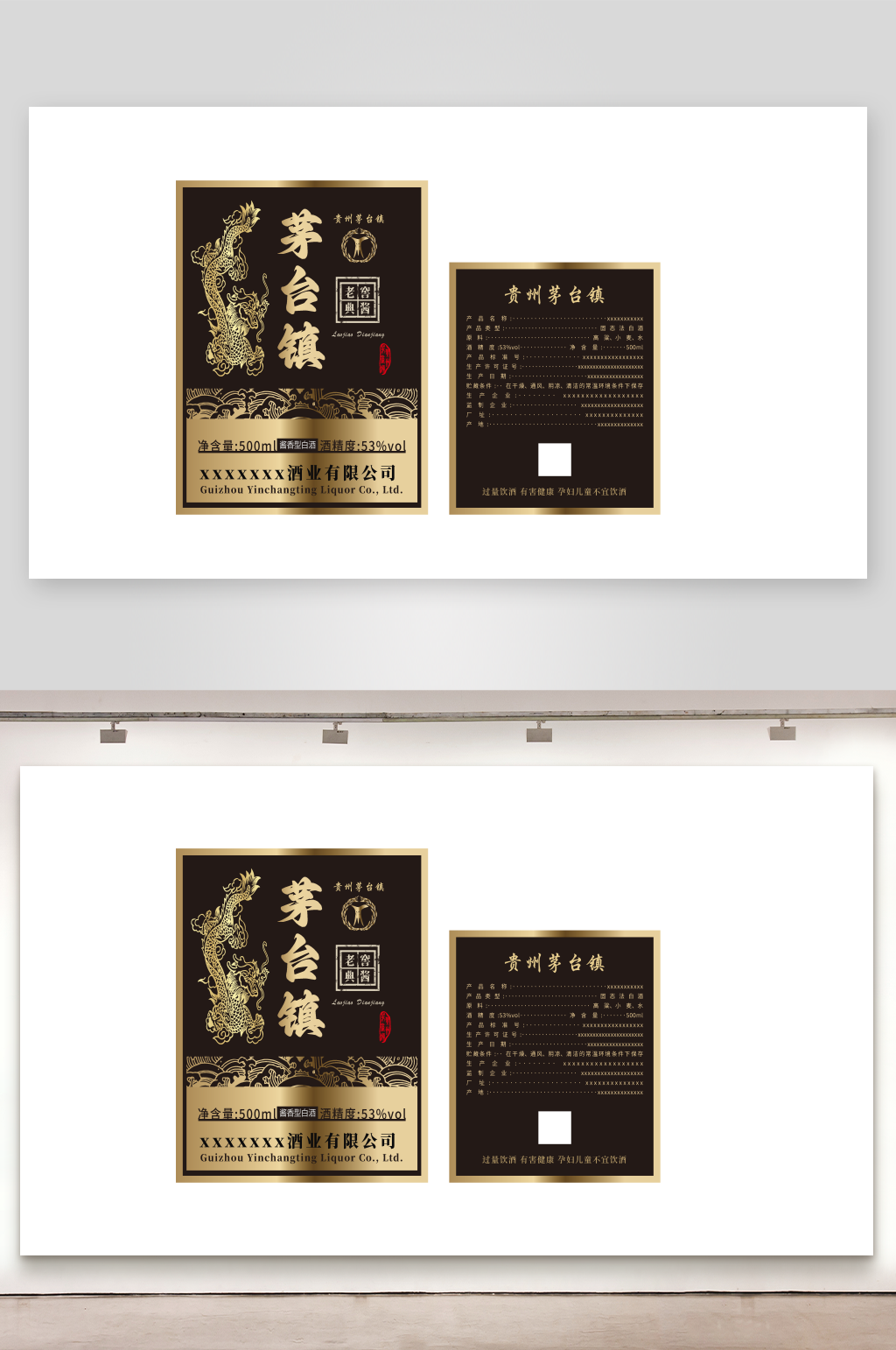 黑色白酒矢量标签素材