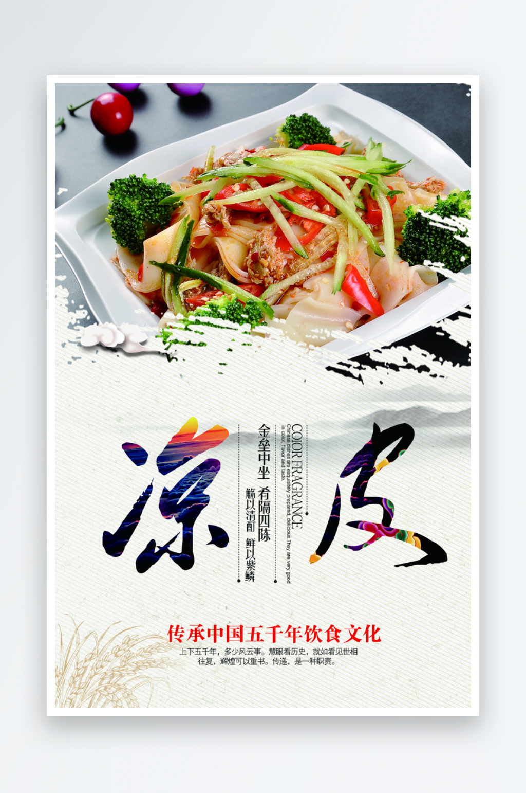 凉皮米皮凉皮海报陕西凉皮凉素材