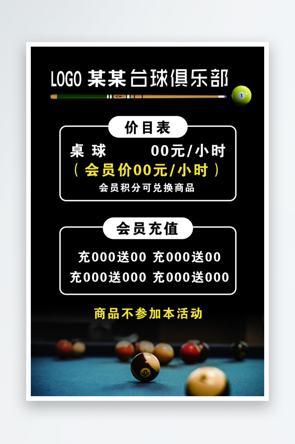台球价目表台球价格表台球价格单素材