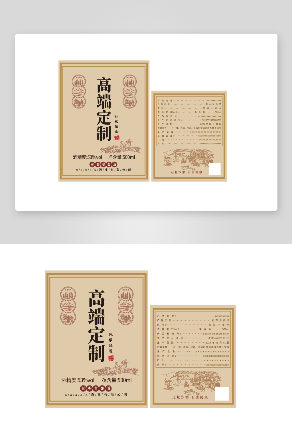 黄色牛皮纸白酒矢量标签2素材