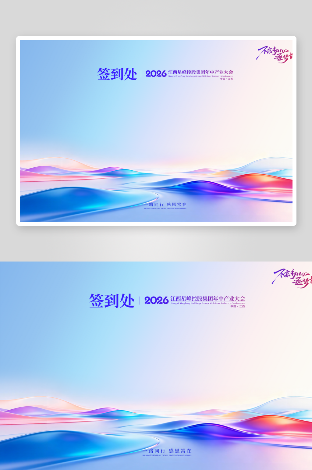会议主背景签到墙主画面视觉海报展板素材