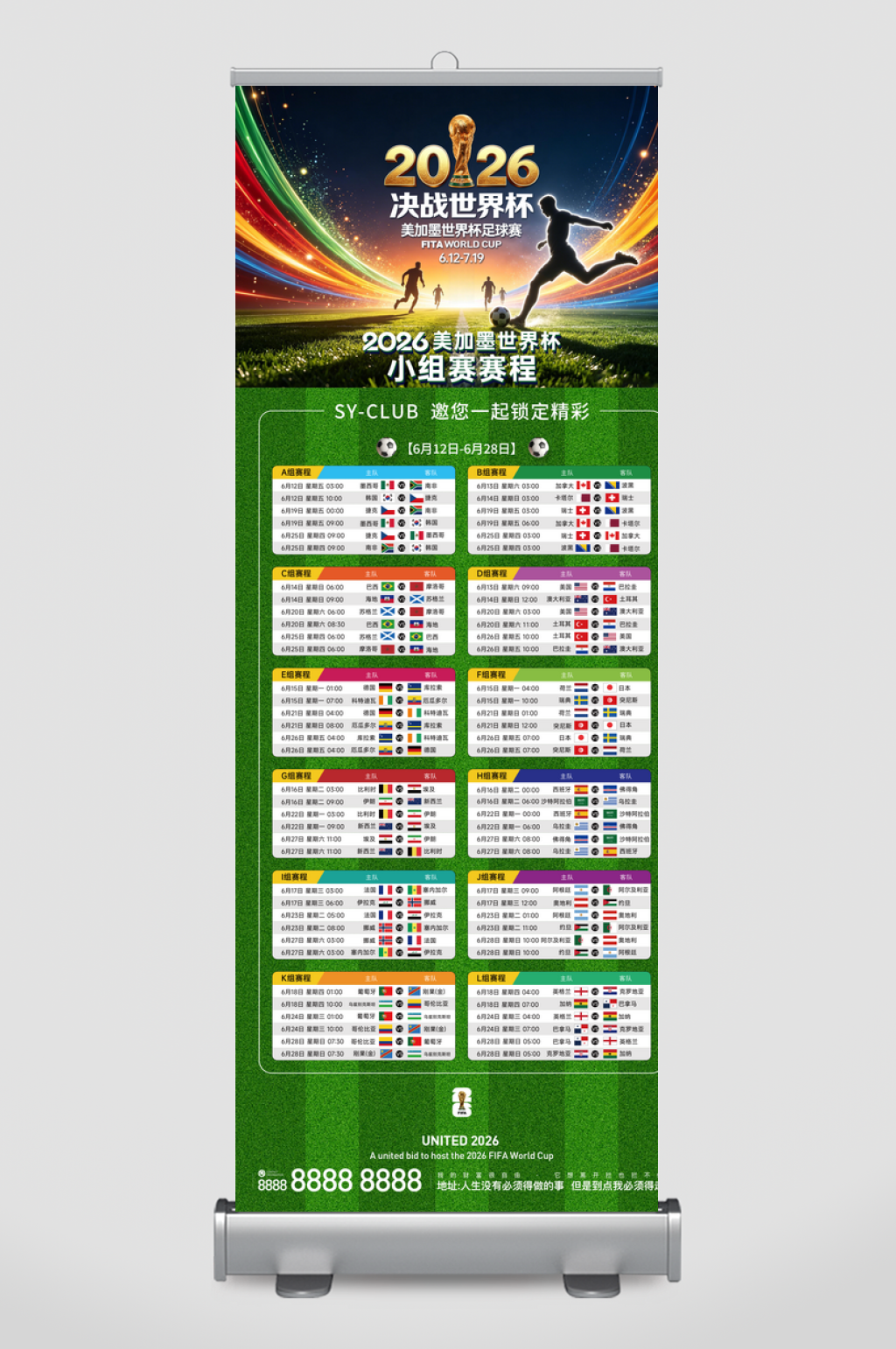 世界杯赛程预告展架宣传海报素材