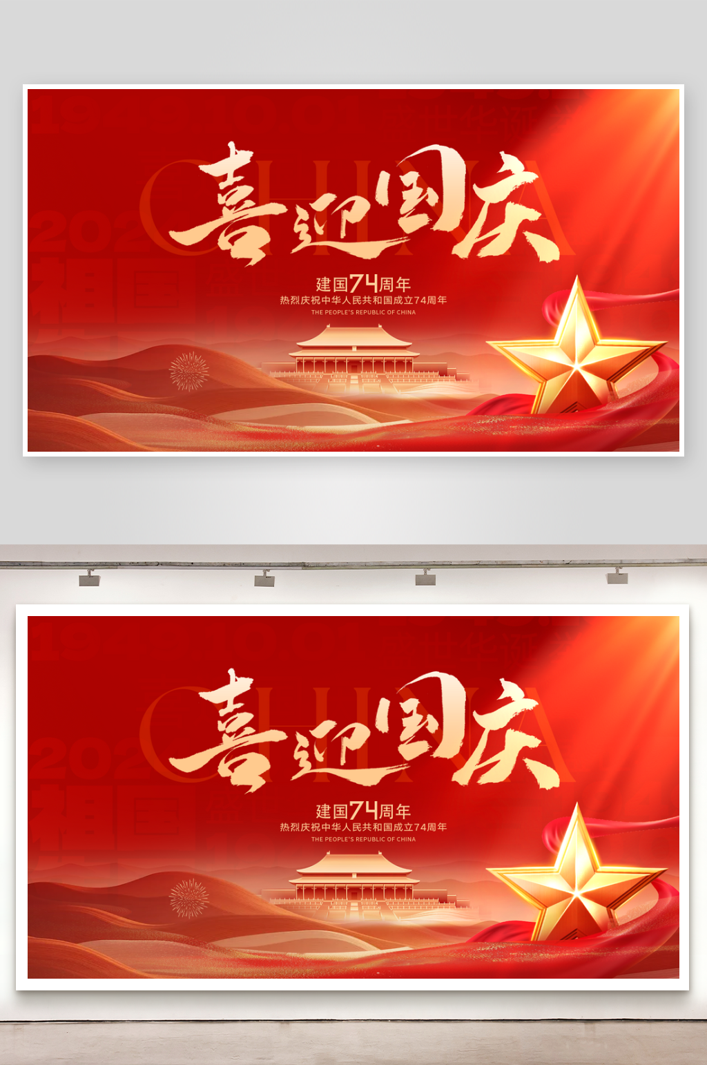红色精美国庆海报素材