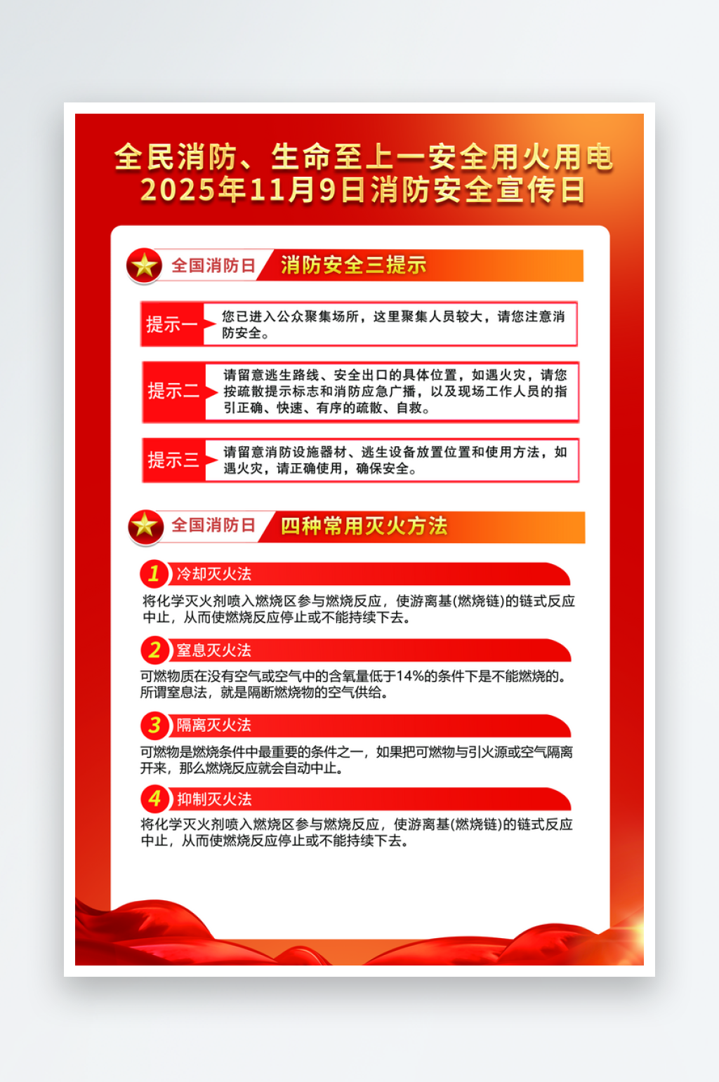 最新原创消防宣传海报素材