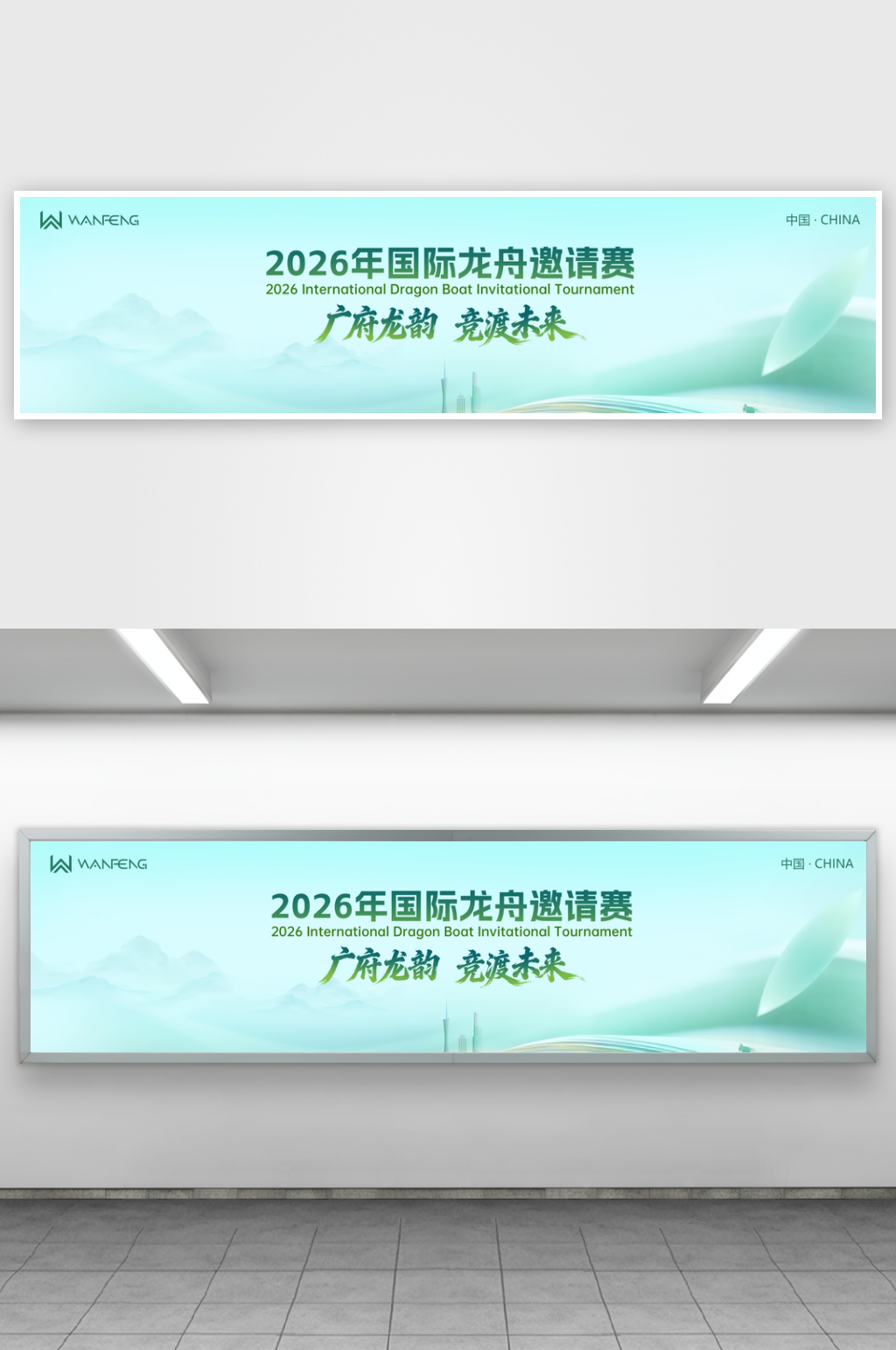 端午龙舟比赛背景板素材