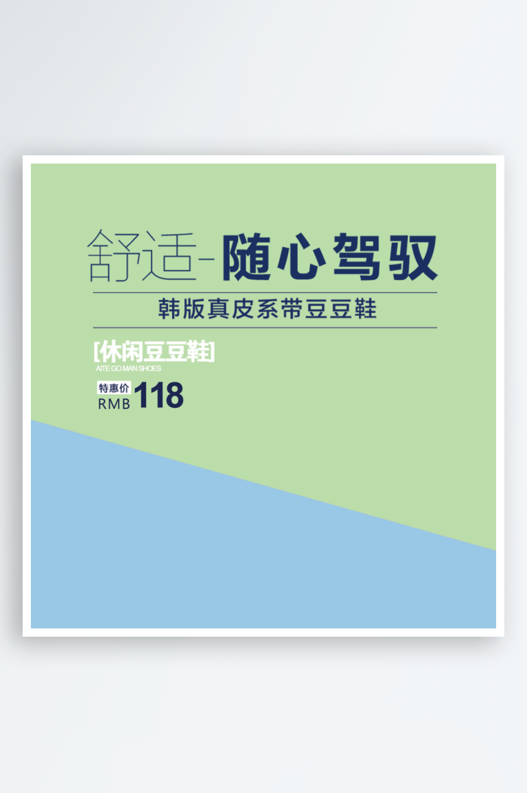 鞋子电商主图模板素材