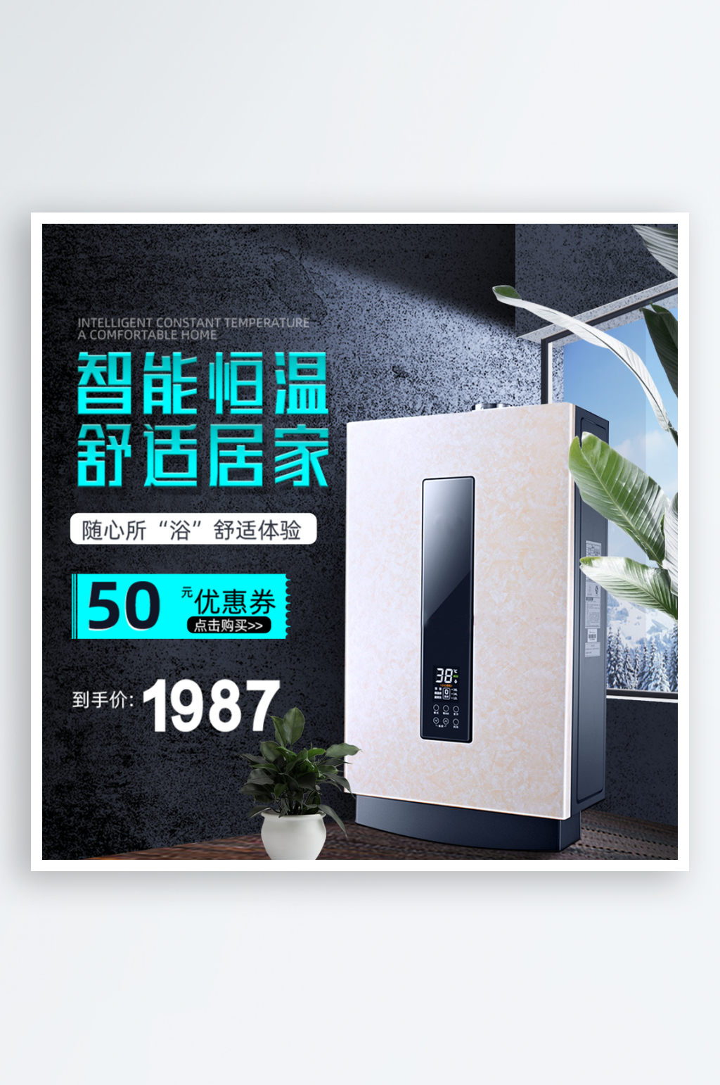 热水器电商淘宝主图模板素材