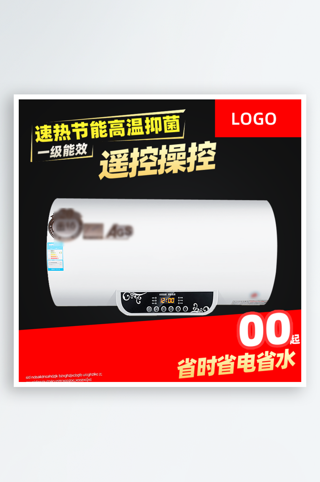 热水器电商淘宝主图素材素材