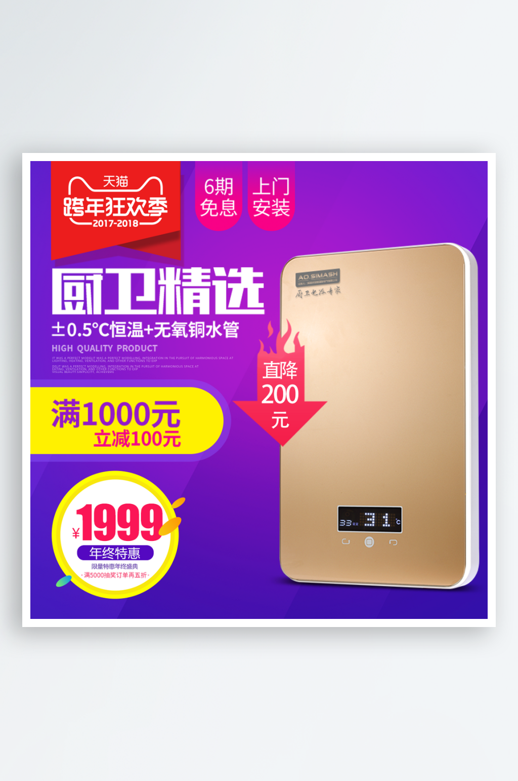 热水器电商淘宝主图模板素材