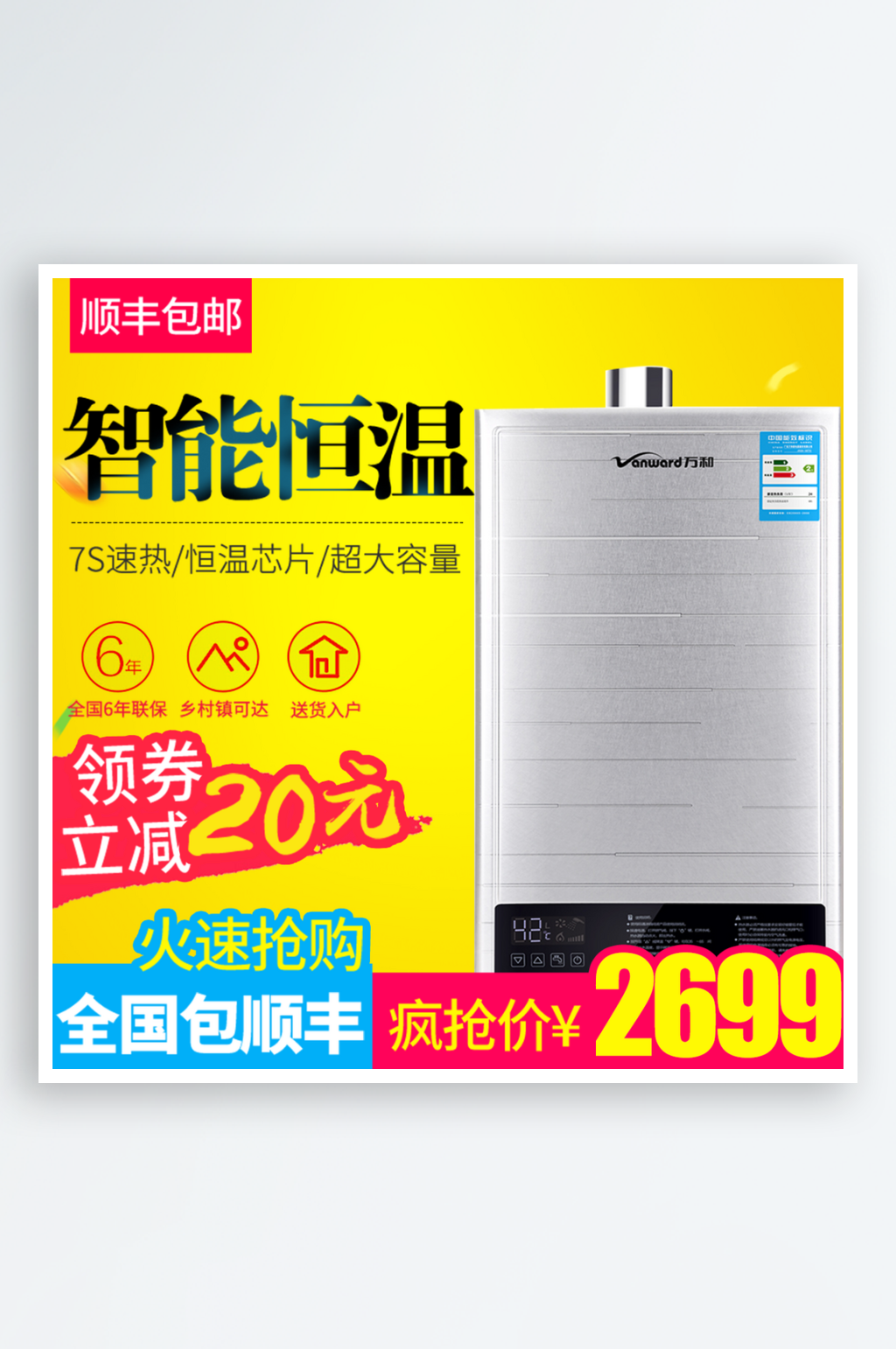 热水器电商淘宝主图素材素材