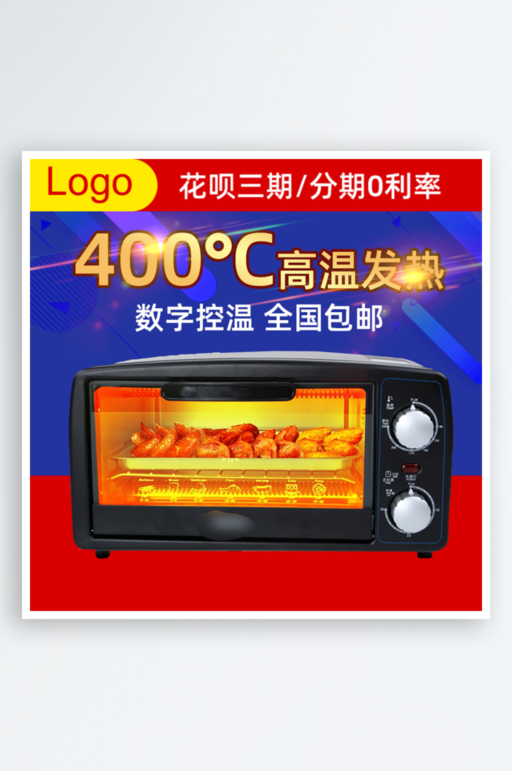 烤箱电商淘宝主图素材