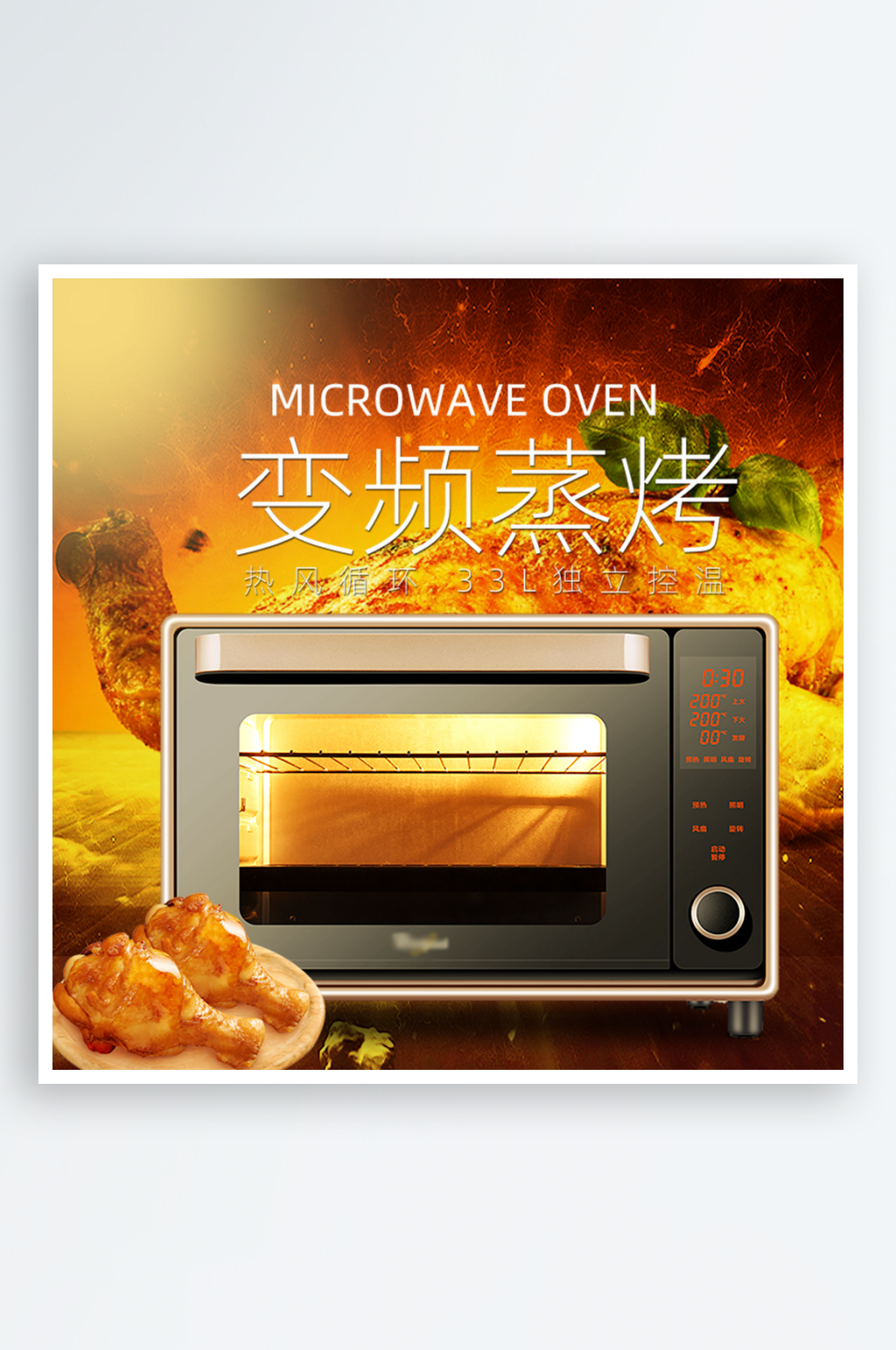 电烤箱电商淘宝主图素材