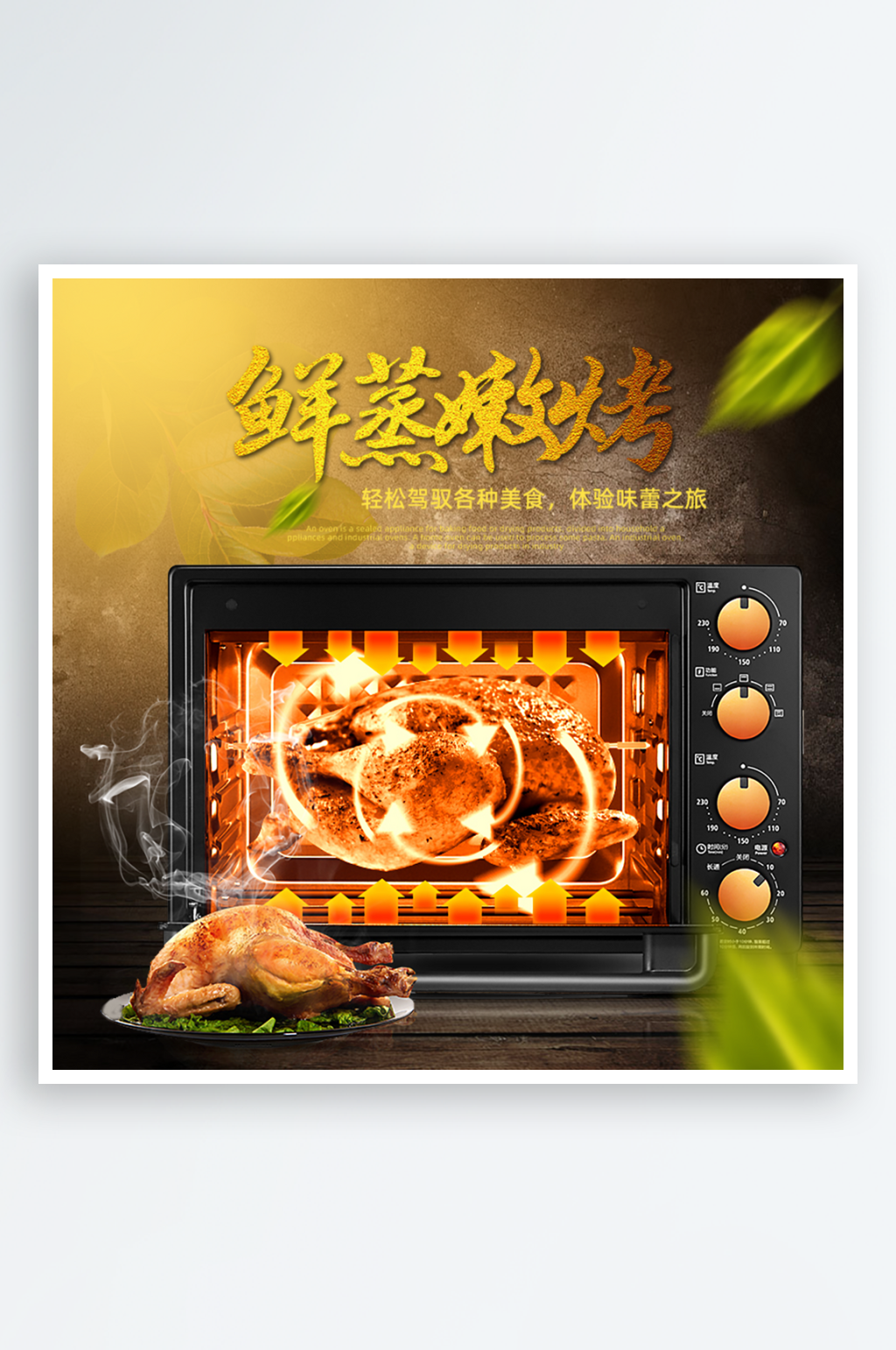电烤箱电商淘宝主图素材