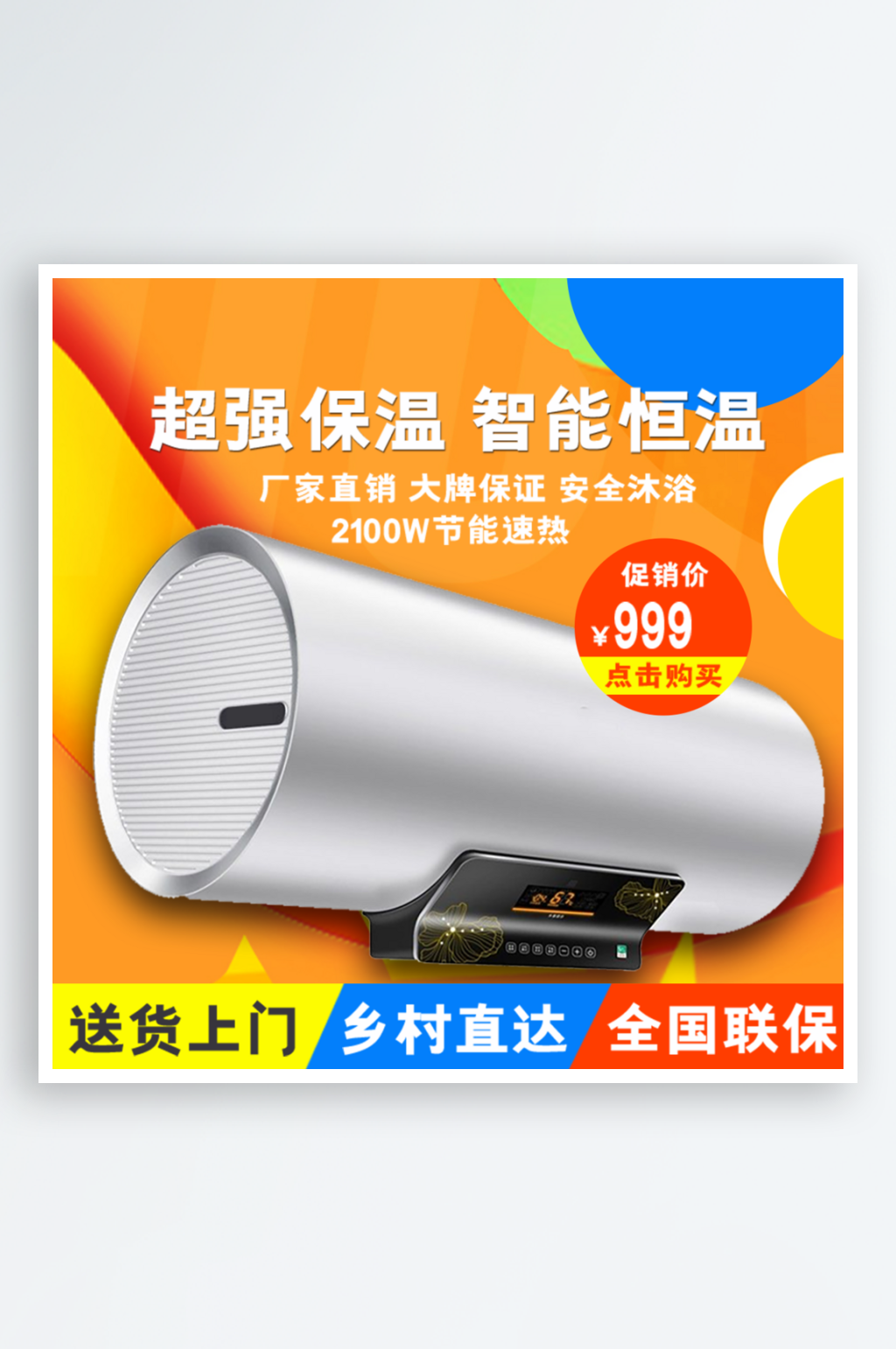 热水器电商淘宝主图模板素材