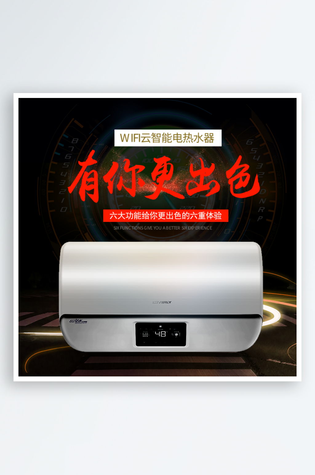 热水器淘宝主图模板素材