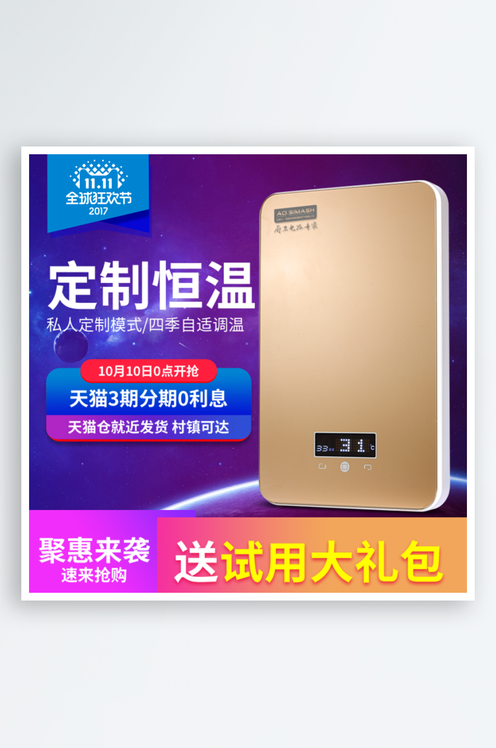 热水器淘宝主图模板素材
