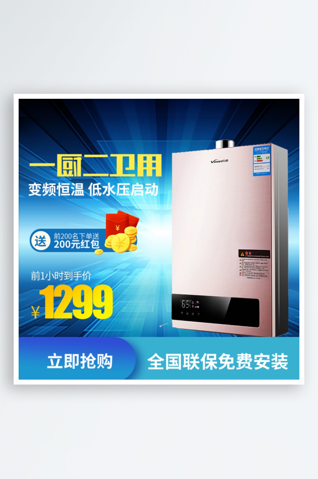 热水器淘宝主图模板素材