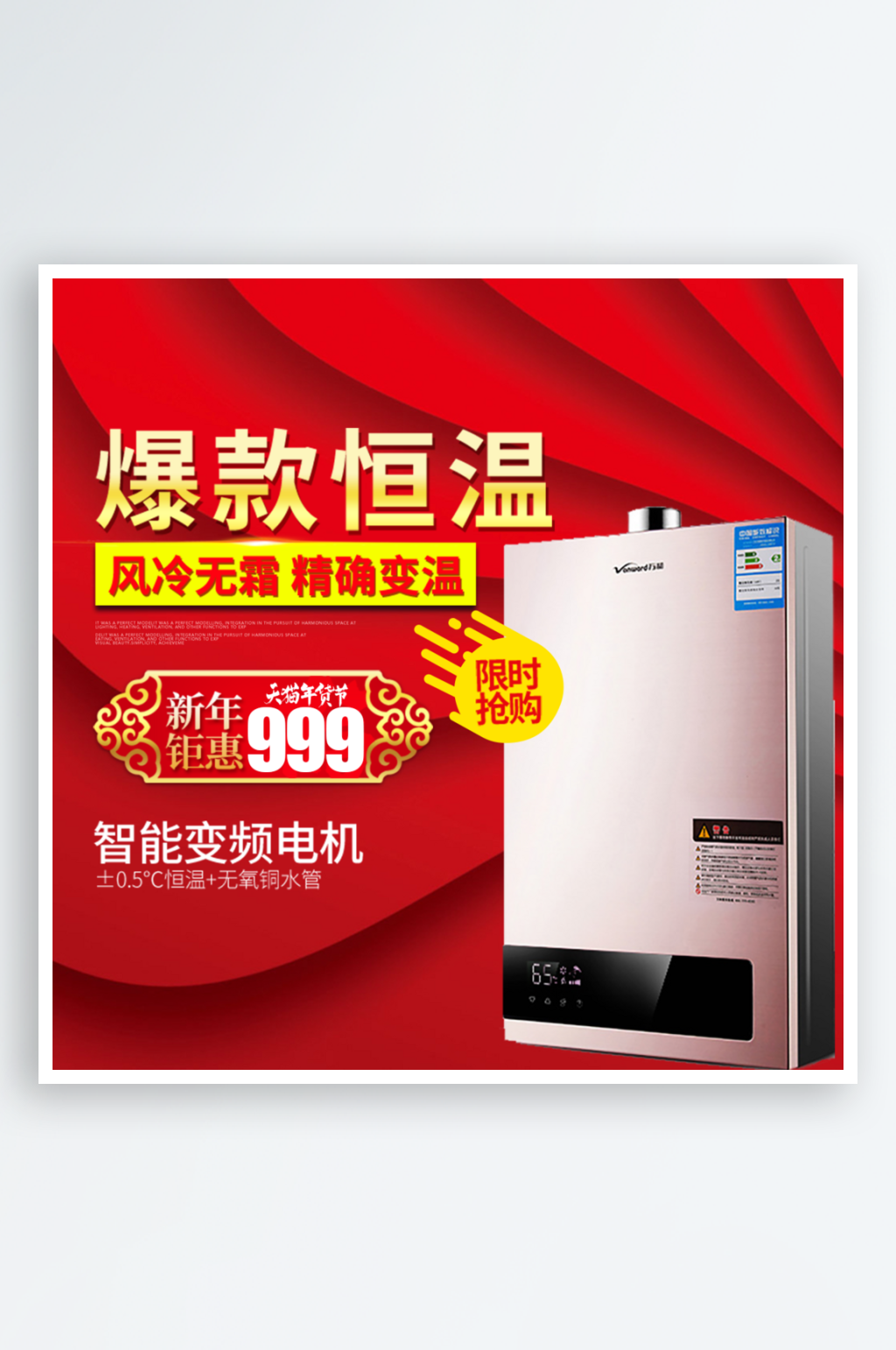 热水器淘宝电商主图模板素材