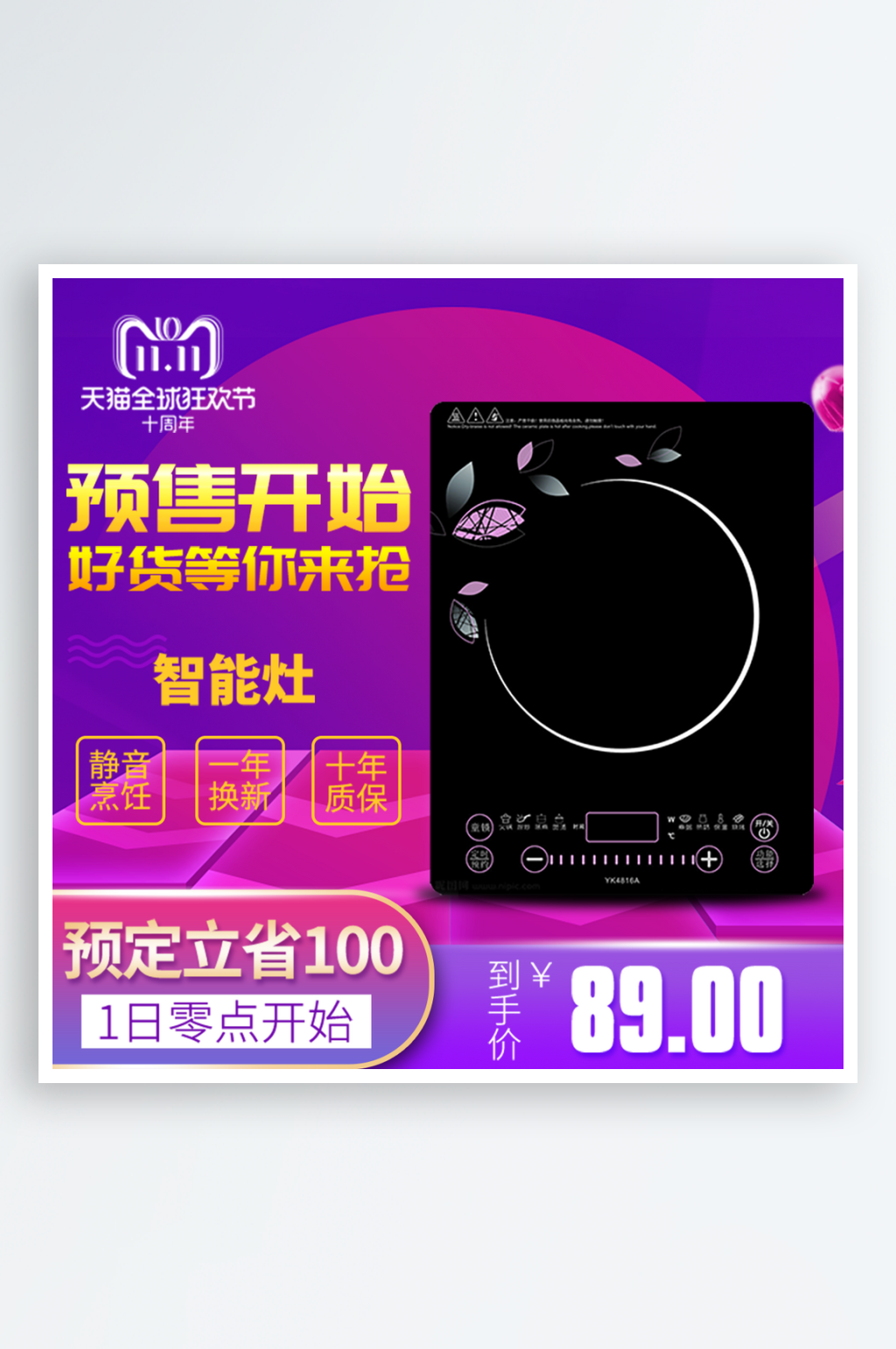 电磁炉淘宝电商主图模板素材