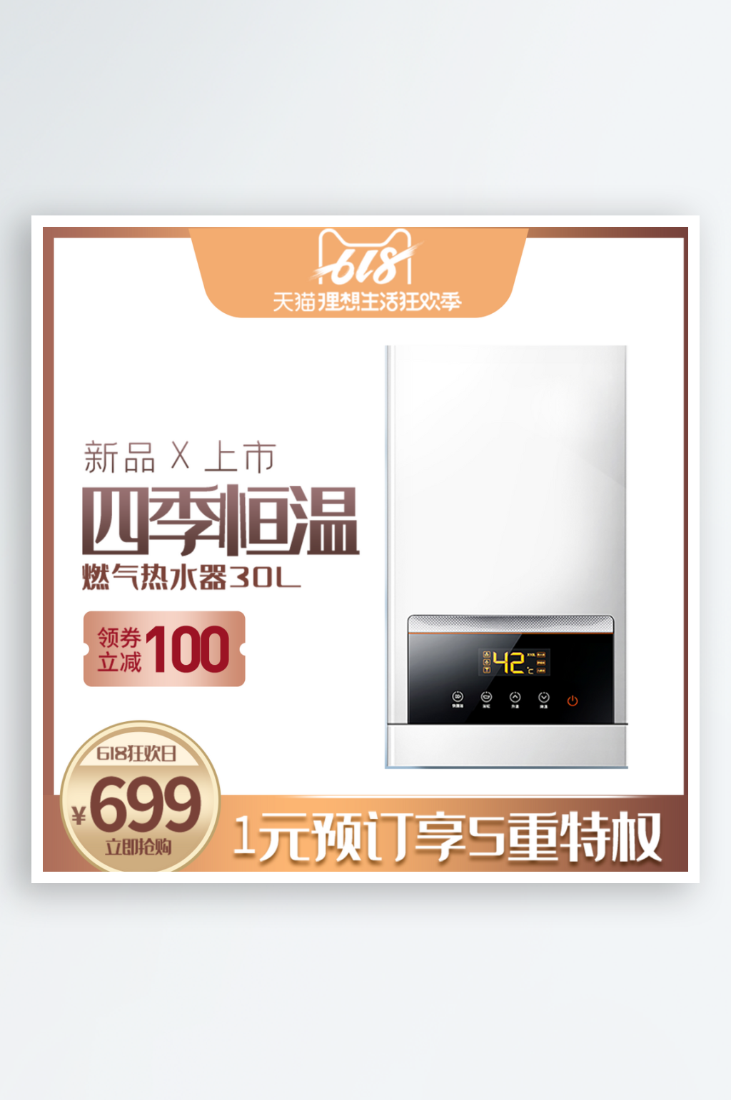 热水器淘宝电商主图模板素材