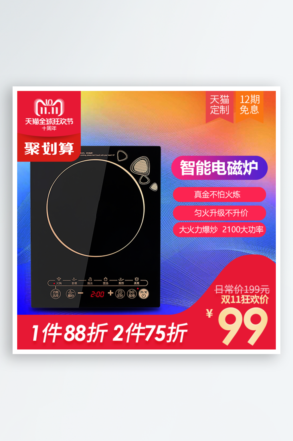 电磁炉淘宝电商主图模板素材