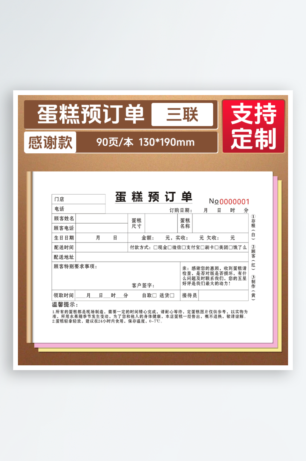新款色彩搭配复写联单票据主图SKU分层元素材