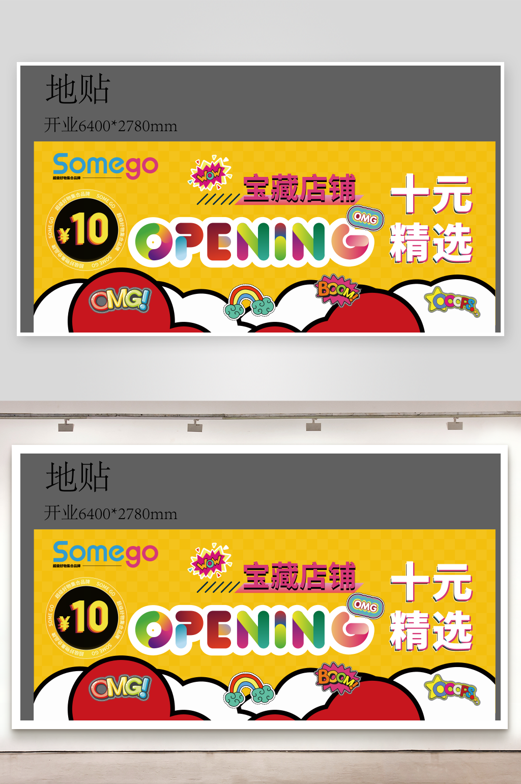 宝藏店铺十元精选海报展板素材