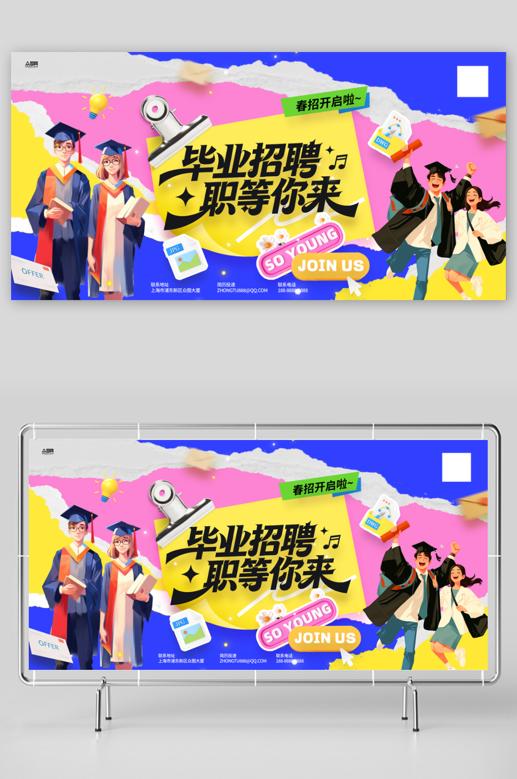 毕业招聘会活动主画面展板素材
