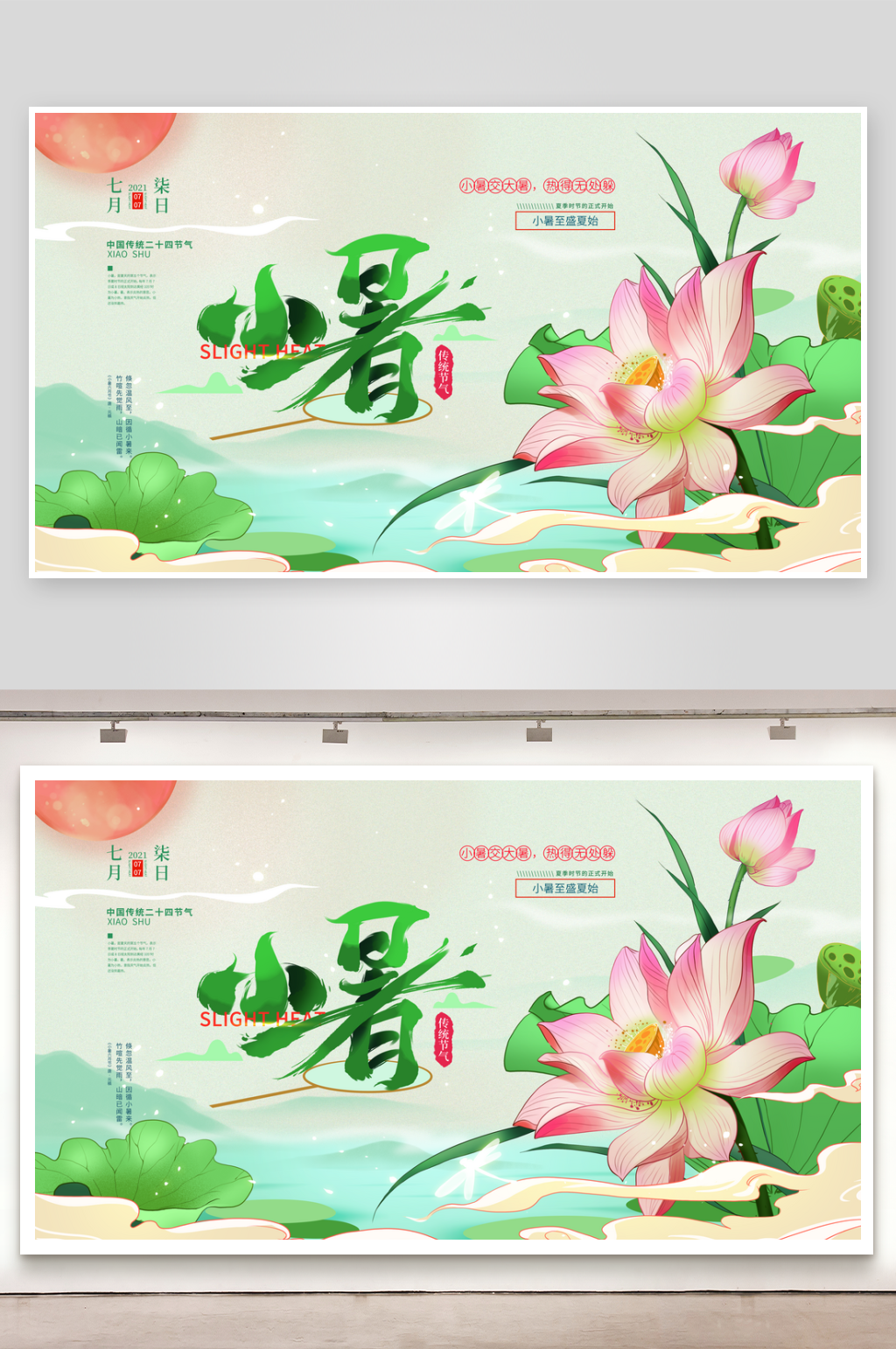 小暑节气海报展板节气素材
