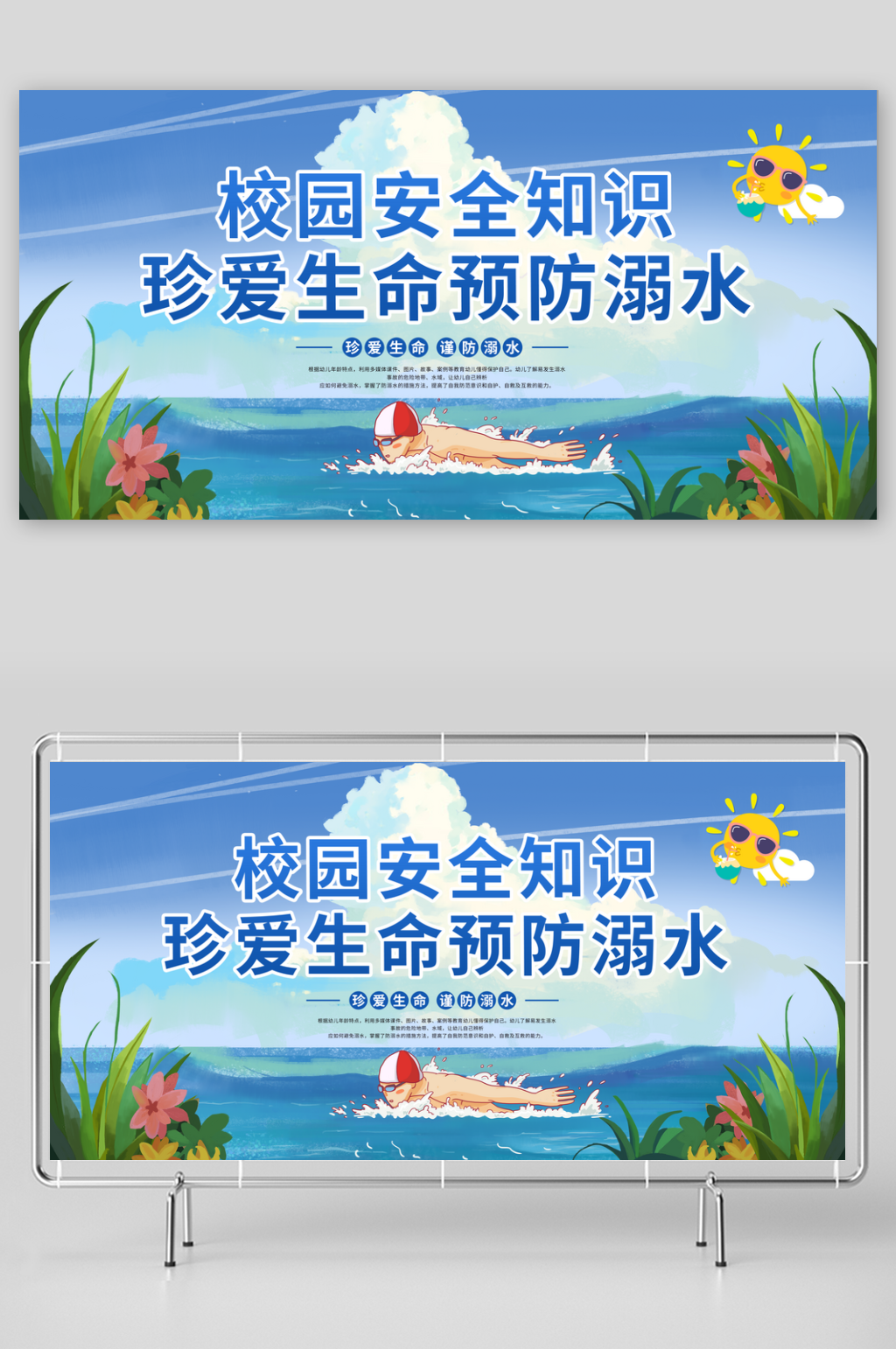 预防溺水展板设计素材