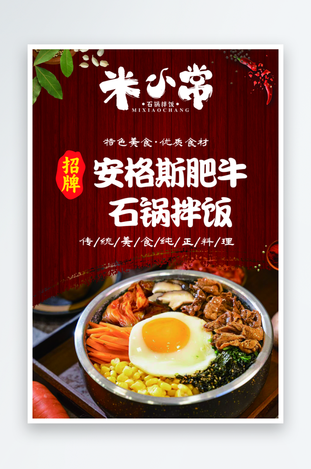 米小常安格斯肥牛石锅拌饭素材