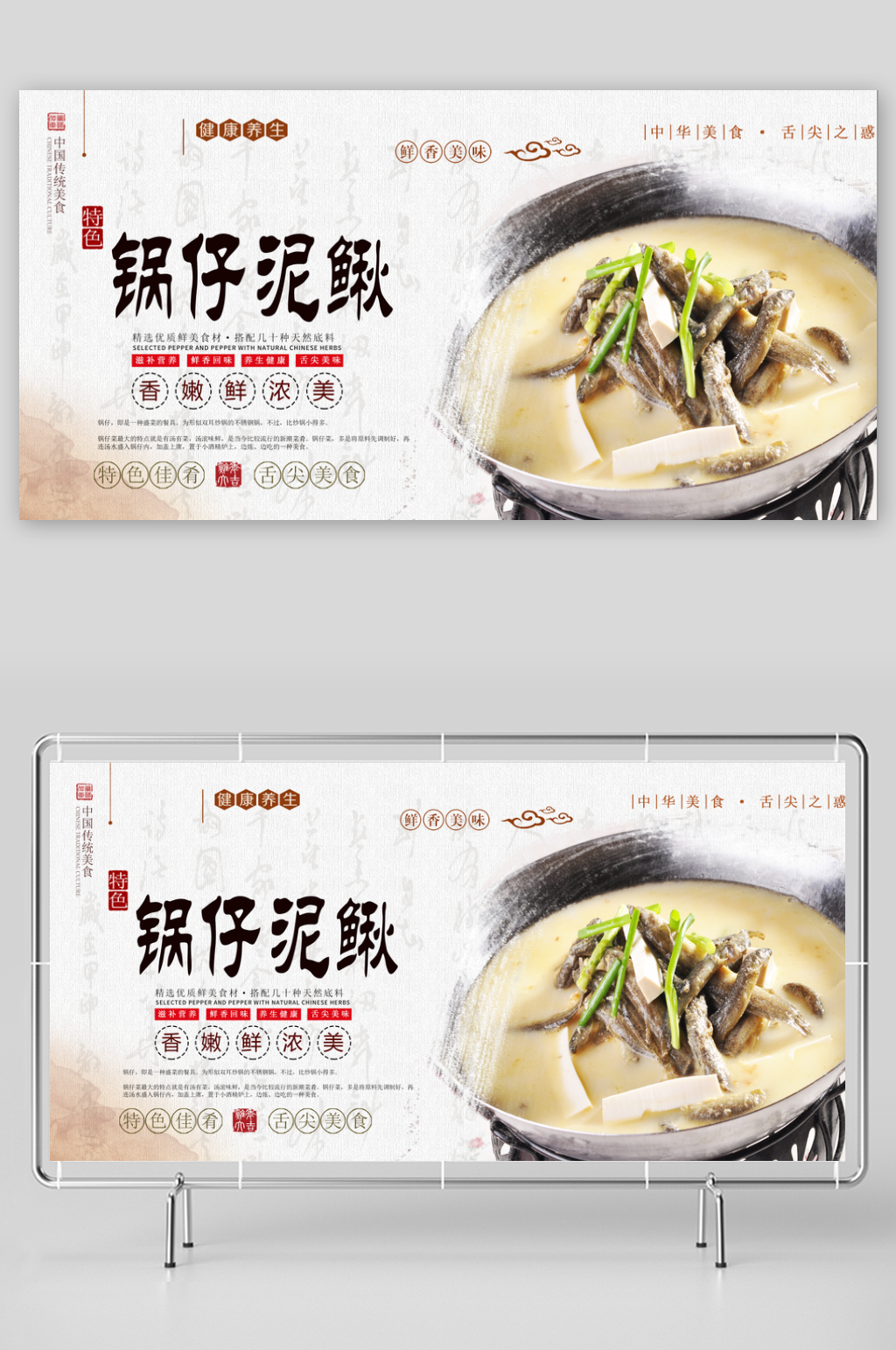 锅仔泥鳅美食海报素材素材
