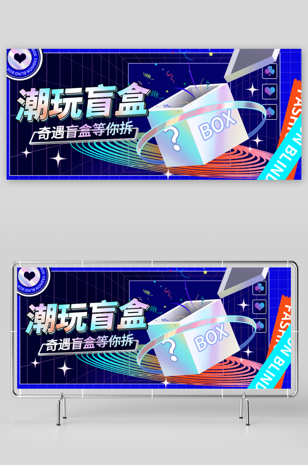 潮玩盲盒背景模板素材素材