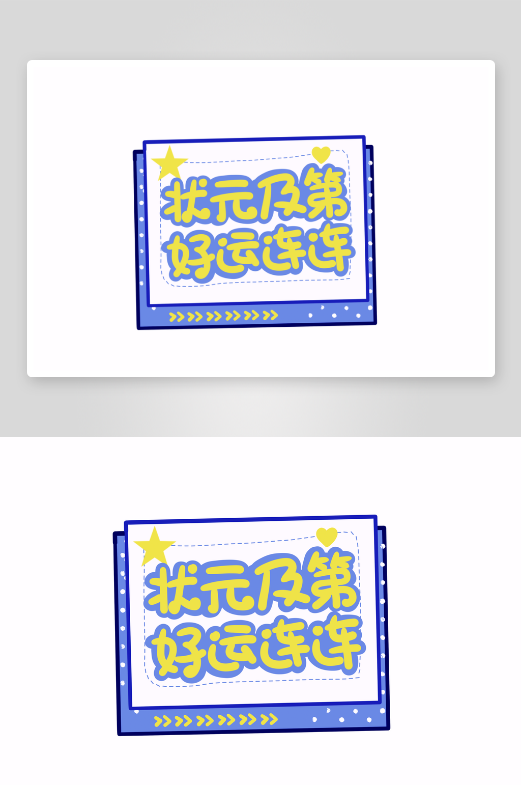 高考考试手举牌素材素材