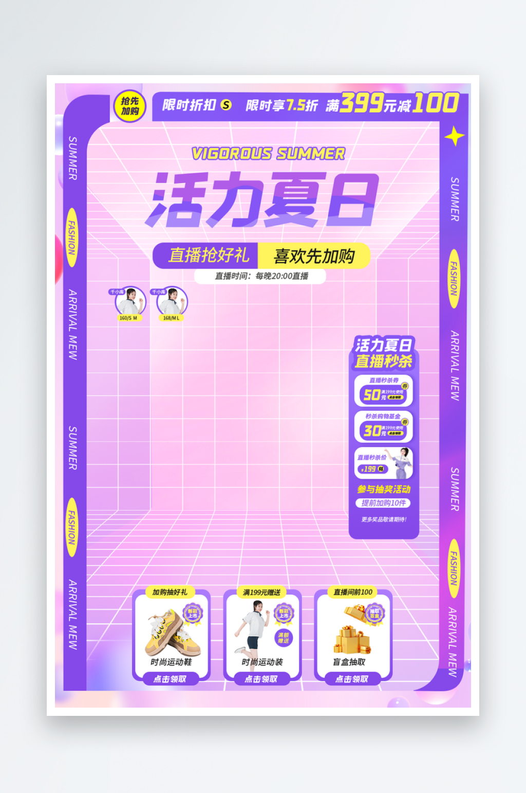夏季暑季直播背景素材
