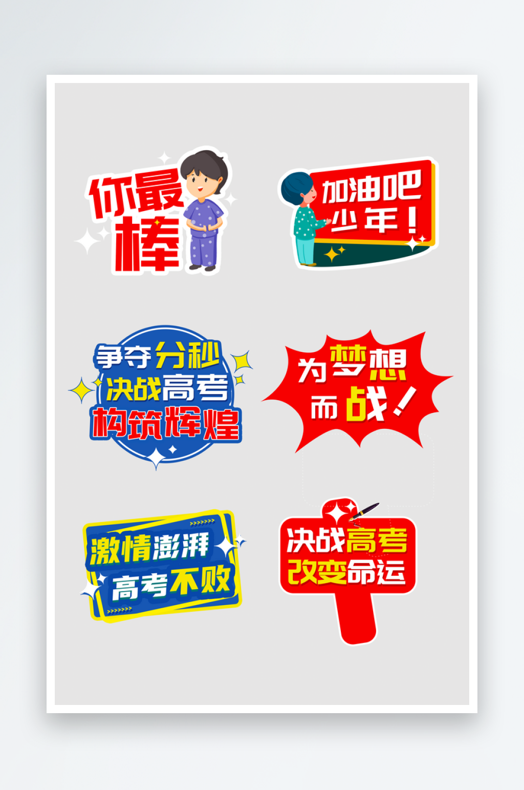 高考手举牌免抠素材素材