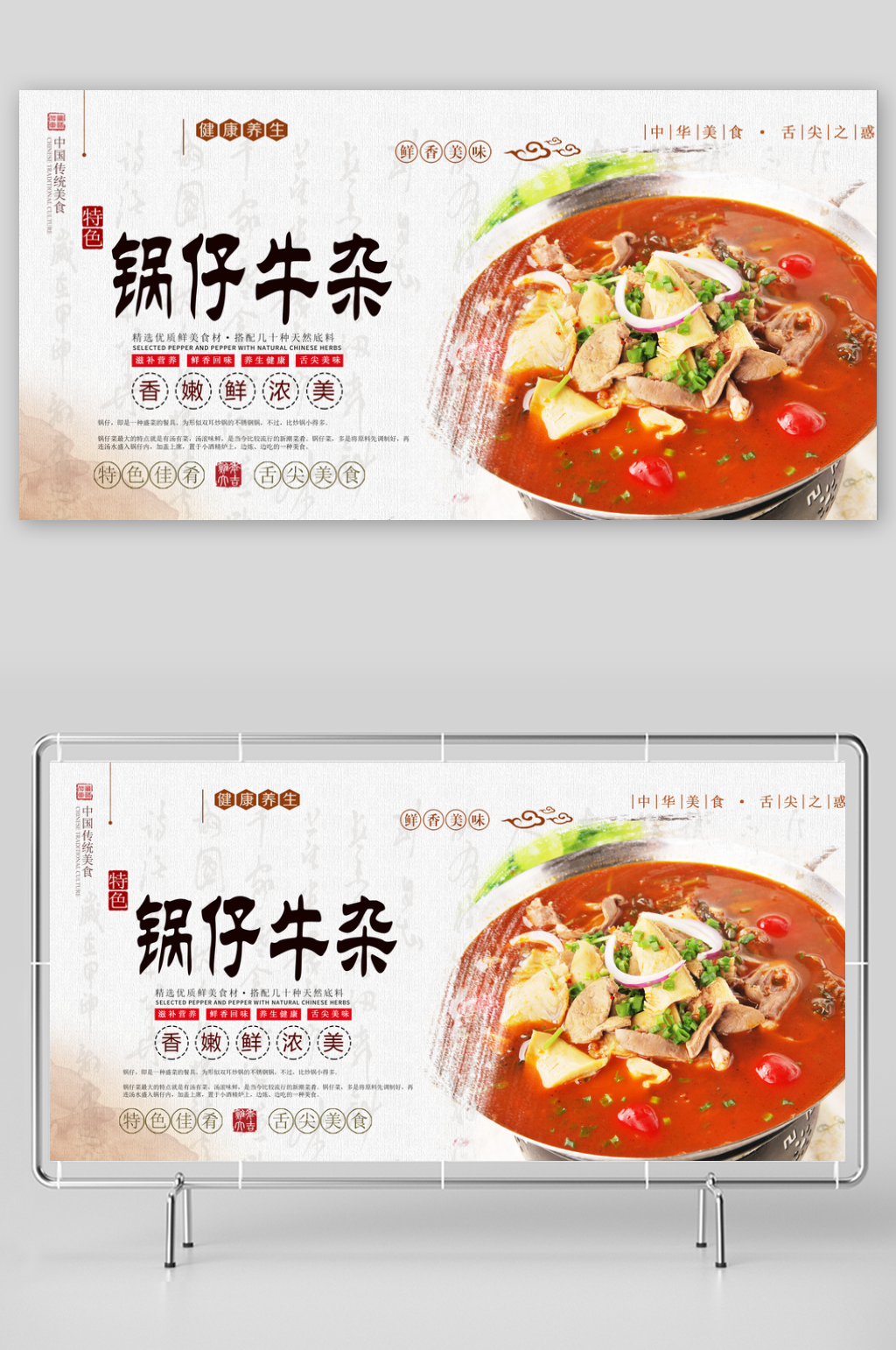 锅仔牛杂美食海报素材素材