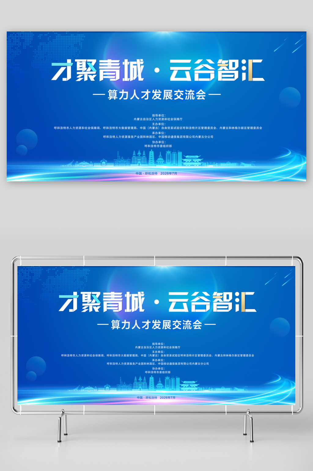 数据算力大会背景素材
