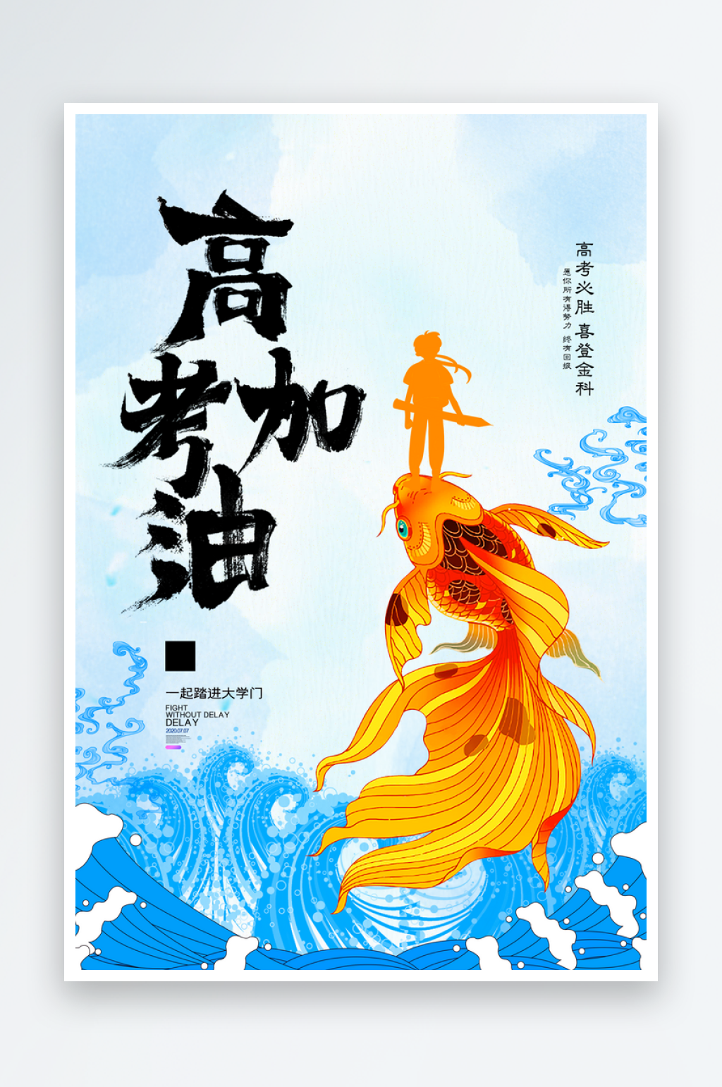 国潮锦鲤海报模版素材