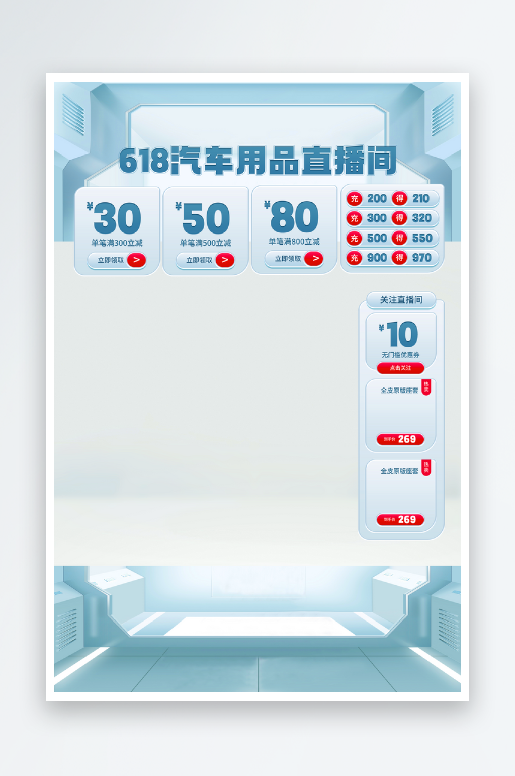 直播间贴片免抠图素材