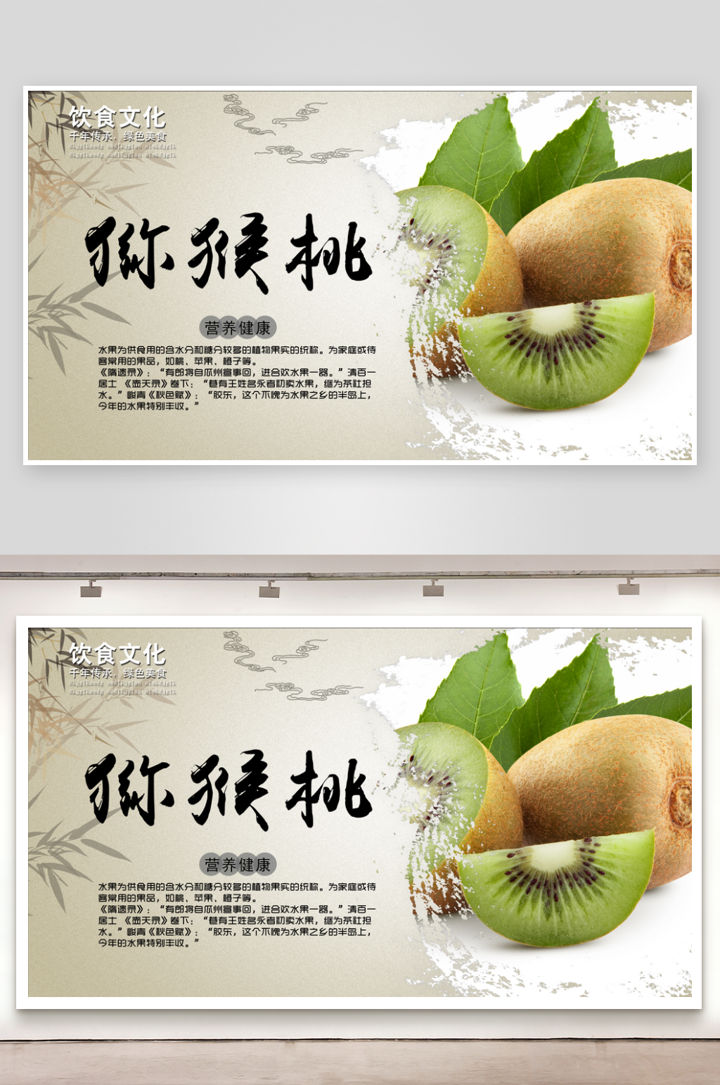 猕猴桃展板设计模板素材