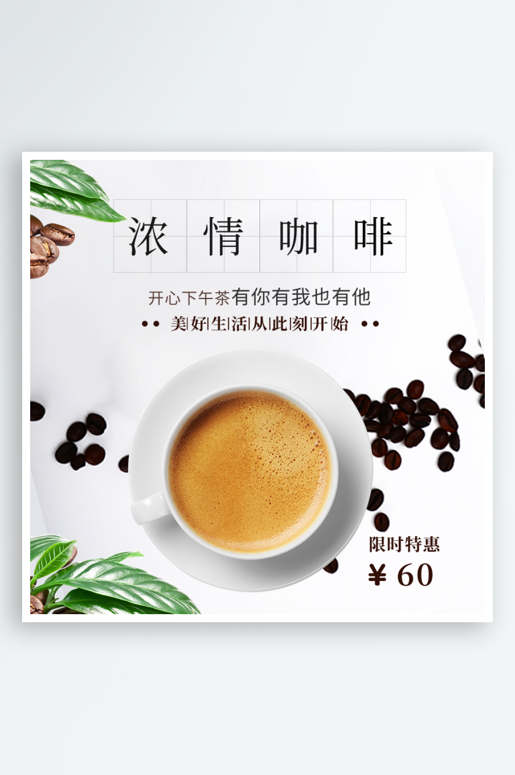 咖啡主图设计模板素材素材下载-众图网