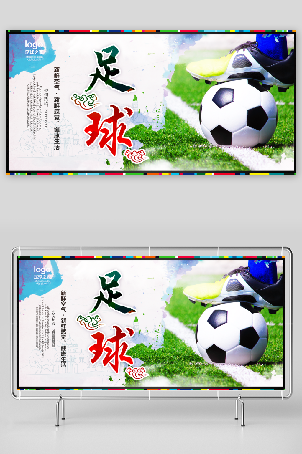 足球展板设计模板素材