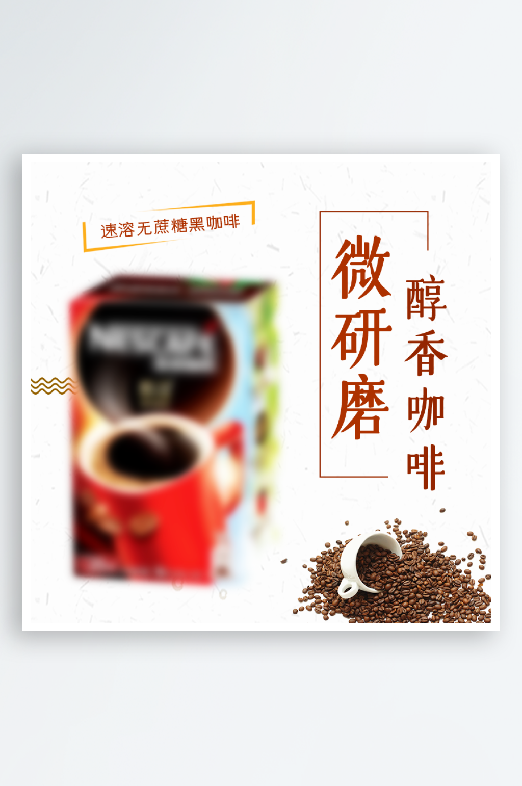 咖啡电商主图素材素材