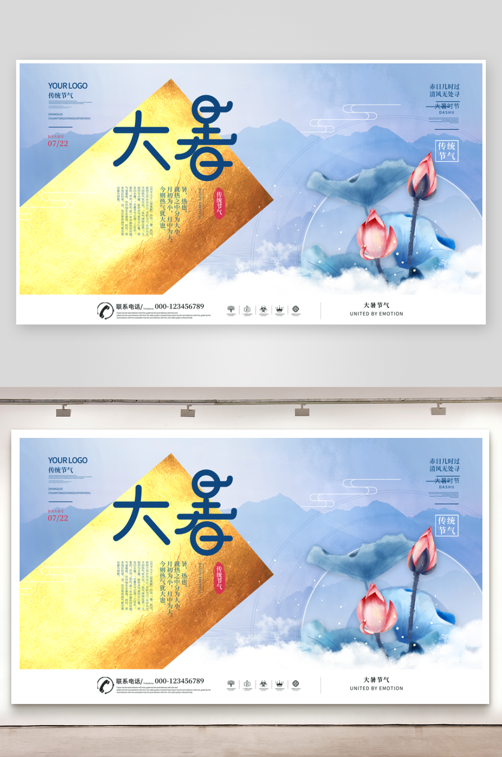 大暑二十四节气展板模板素材