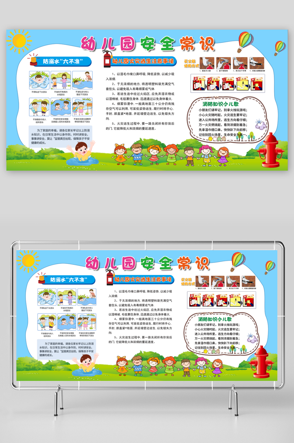 中小学生防溺水安全知识展板素材
